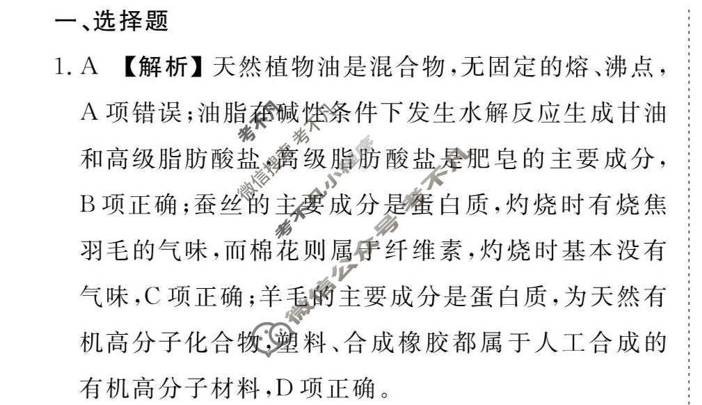 [衡水金卷先享题]2025-2026高三一轮复习周测卷/化学S(二十五)25答案