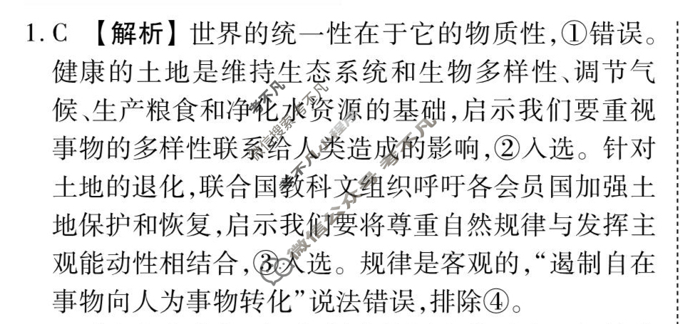 [衡水金卷先享题]2025-2026高三一轮复习周测卷/思想政治T(十一)11答案
