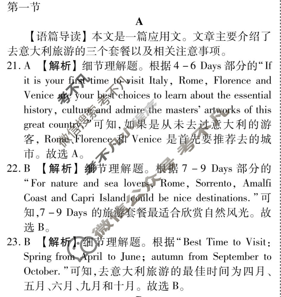[衡水金卷先享题]2025-2026高三一轮复习单元检测卷/英语(北师大版)(六)6答案