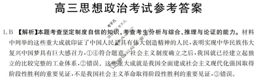 甘肃省2026届高三考试8月联考(GS)政治答案