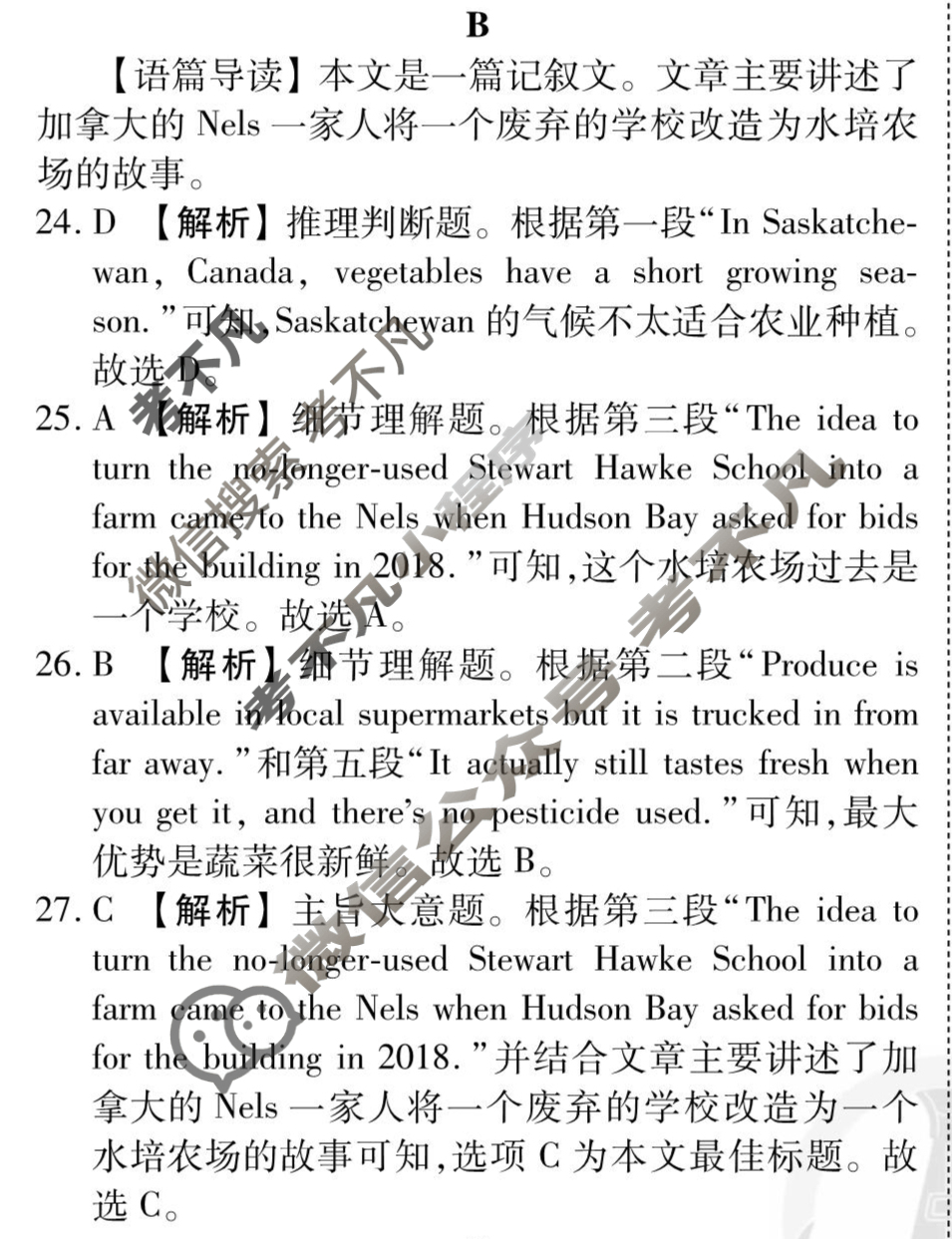 [衡水金卷先享题]2025-2026高三一轮复习单元检测卷/英语(北师大版)(一)1答案