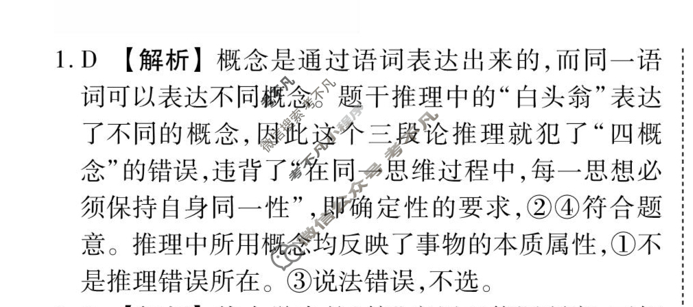 [衡水金卷先享题]2025-2026高三一轮复习周测卷/思想政治T(二十四)24答案