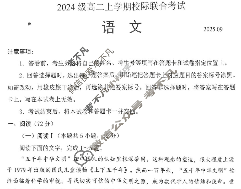 日照市2024级高二上学期校际联合考试(2025.9)语文试题