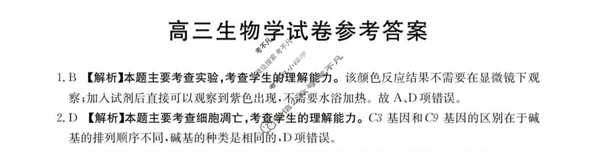 江西省金太阳2026届高三试卷9月联考(9.1)生物答案