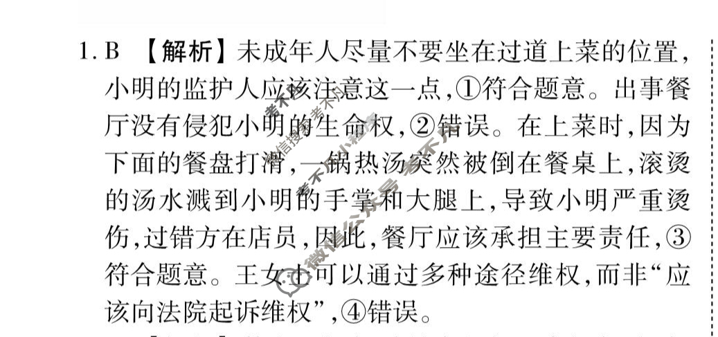 [衡水金卷先享题]2025-2026高三一轮复习周测卷/思想政治T(二十二)22答案