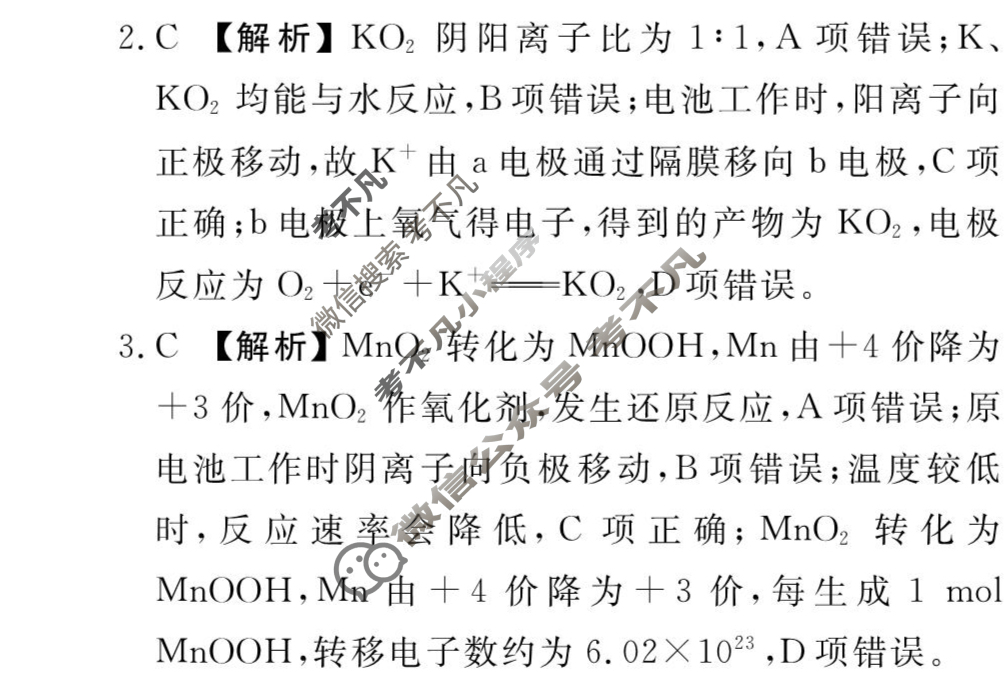 [衡水金卷先享题]2025-2026高三一轮复习周测卷/化学S(十一)11答案