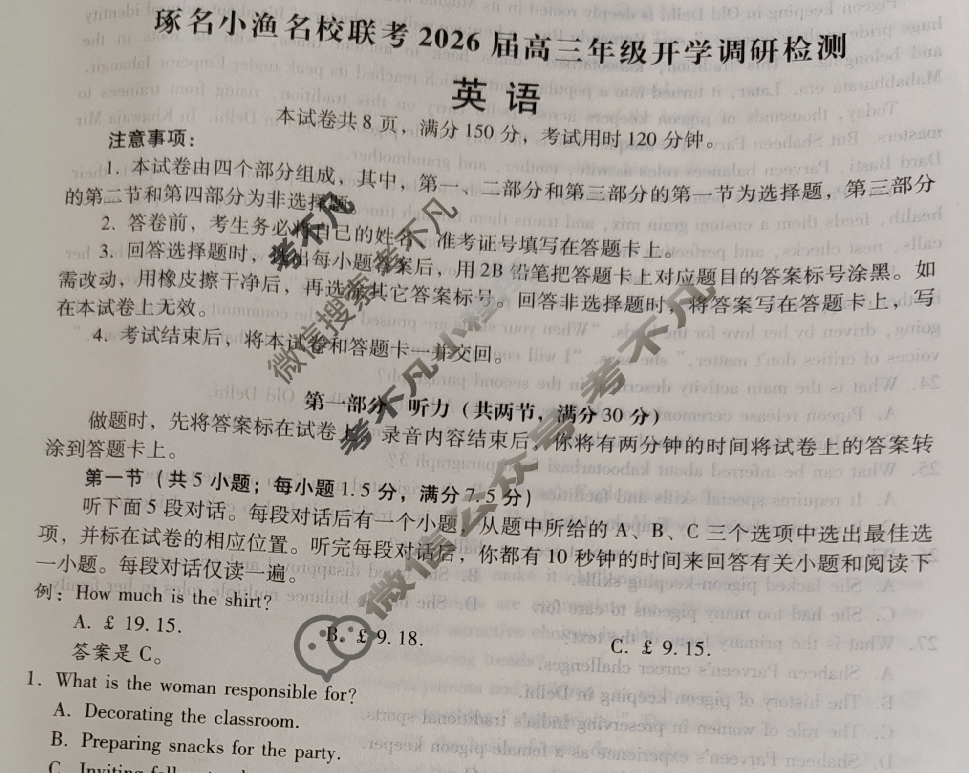 [琢名小渔]名校联考2026届高三年级开学调研检测英语试题