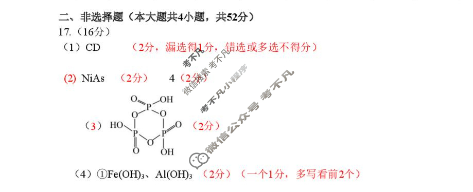 浙江省2025学年第一学期名校协作体高三返校联考(9月)化学答案