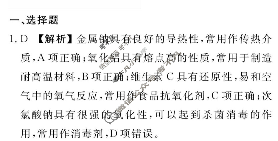 [衡水金卷先享题]2025-2026高三一轮复习周测卷/化学S(九)9答案