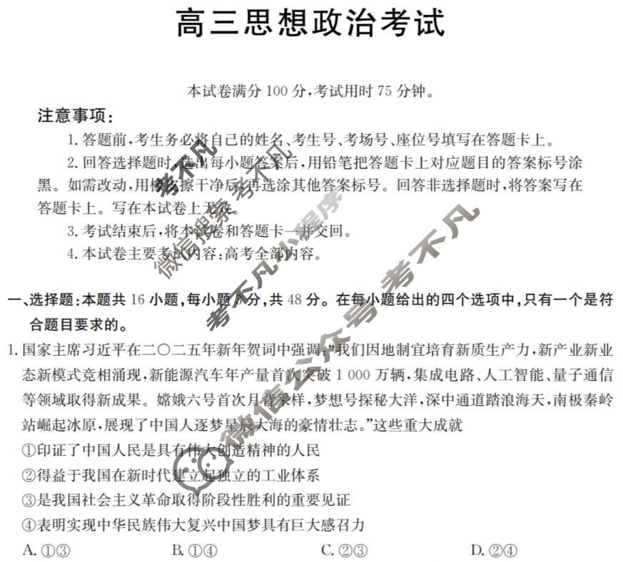 甘肃省2026届高三考试8月联考(GS)政治试题