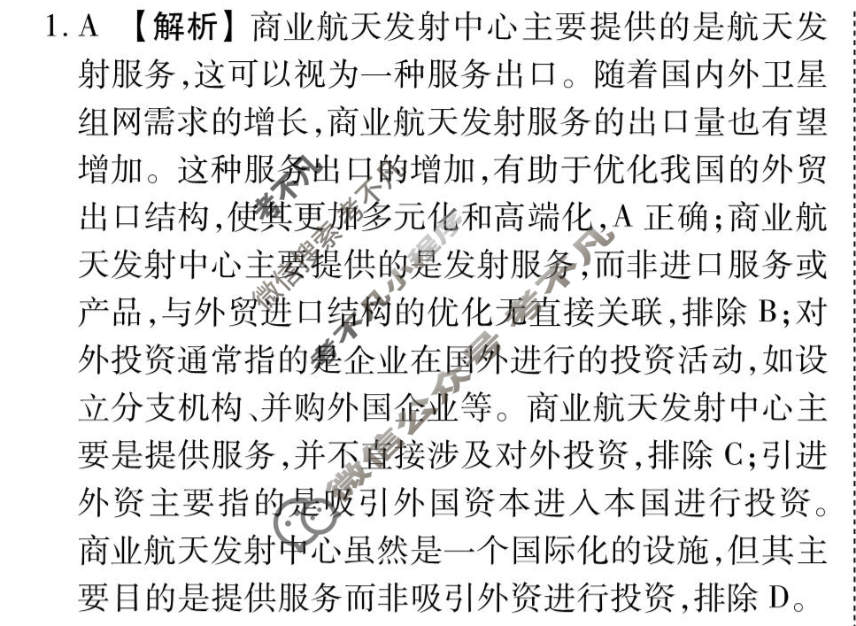 [衡水金卷先享题]2025-2026高三一轮复习周测卷/思想政治T(十七)17答案