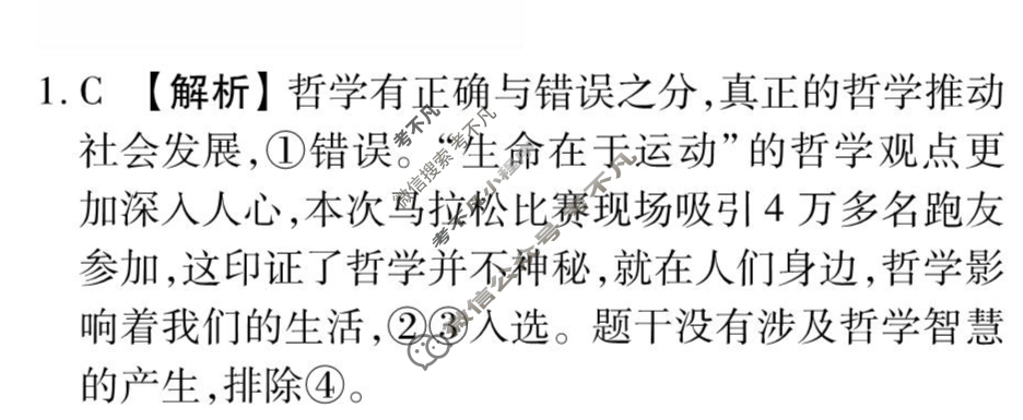 [衡水金卷先享题]2025-2026高三一轮复习周测卷/思想政治T(十)10答案