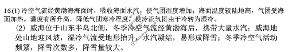 日照市2023级高三上学期校际联合考试(2025.9)地理答案