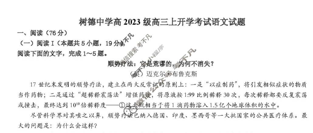 树德中学高2023级高三上开学考试语文试题