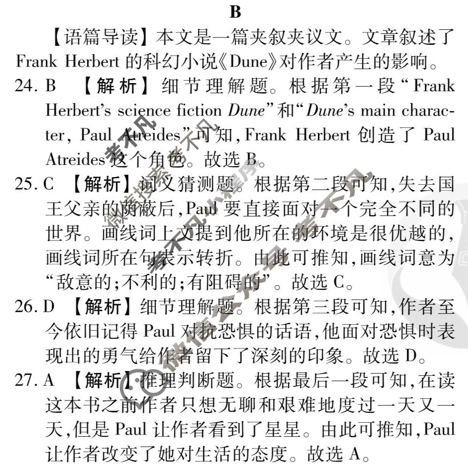 [衡水金卷先享题]2025-2026高三一轮复习单元检测卷/英语(北师大版)(十三)13答案