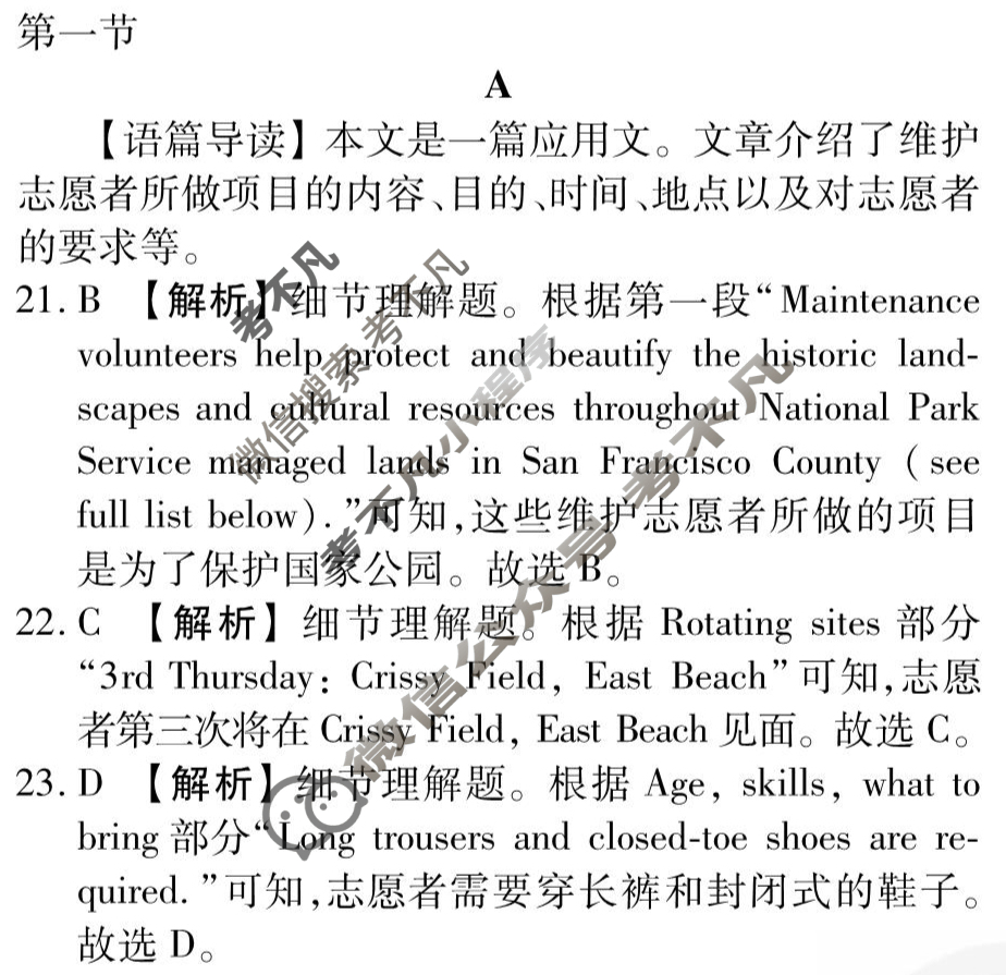[衡水金卷先享题]2025-2026高三一轮复习单元检测卷/英语(北师大版)(十四)14答案