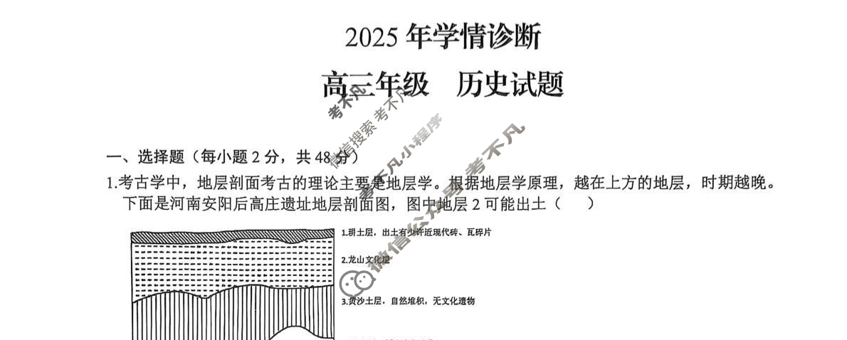 西北狼教育联盟高三2025年学情检测(2025.9)历史试题