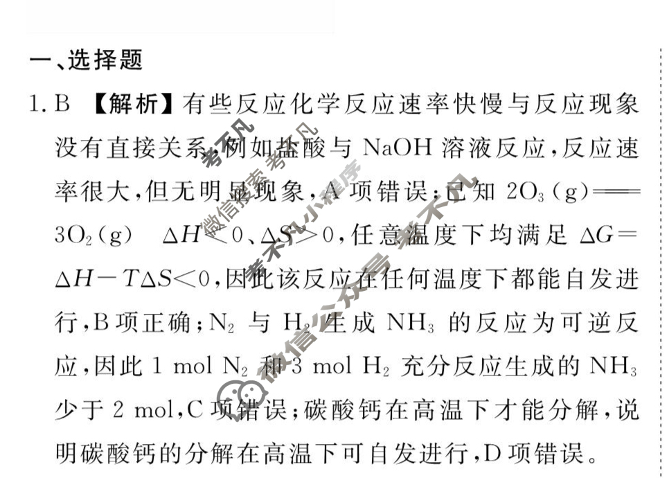 [衡水金卷先享题]2025-2026高三一轮复习周测卷/化学S(十四)14答案