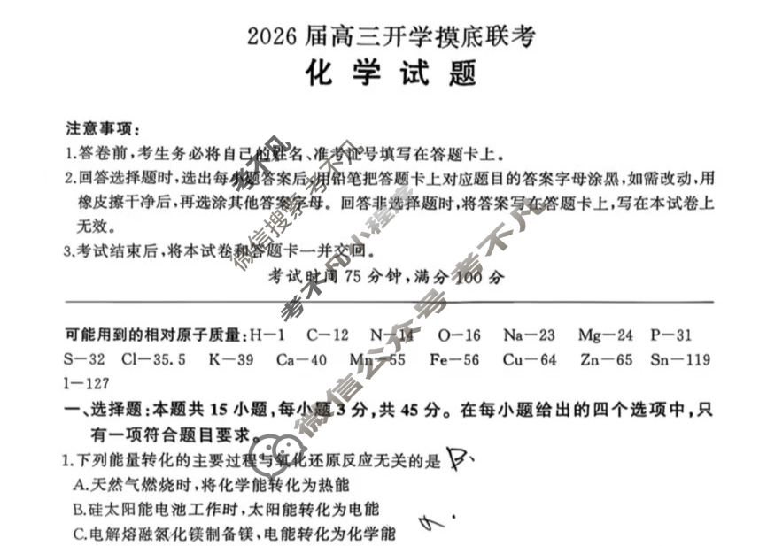 [百师联盟]2026届高三开学摸底联考化学(百L)试题