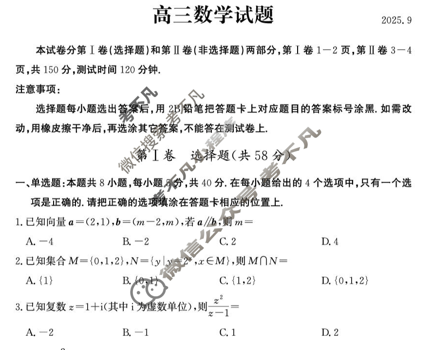 德州市2025-2026学年高三上学期开学考(2025.9)数学试题