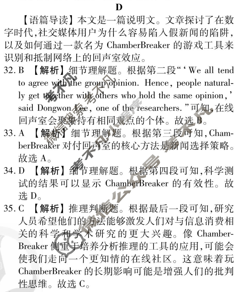 [衡水金卷先享题]2025-2026高三一轮复习单元检测卷/英语(北师大版)(九)9答案