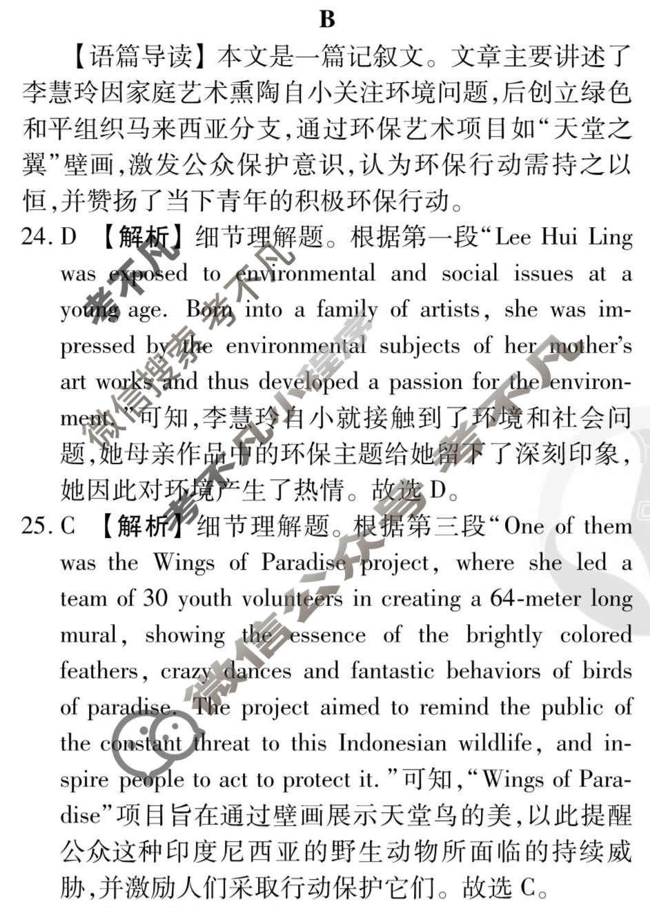 [衡水金卷先享题]2025-2026高三一轮复习单元检测卷/英语(北师大版)(八)8答案