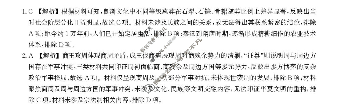 河北省2026届高三年级第二次调研考试历史答案