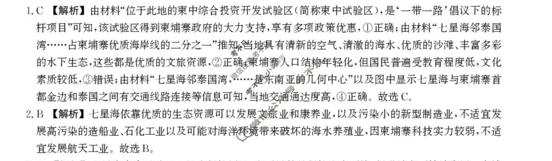 河北省2026届高三年级第二次调研考试地理答案