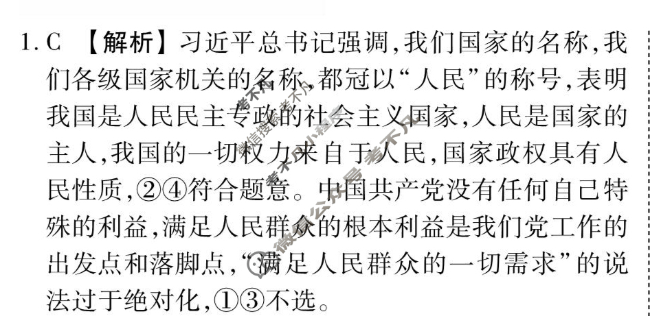 [衡水金卷先享题]2025-2026高三一轮复习周测卷/思想政治T(七)7答案