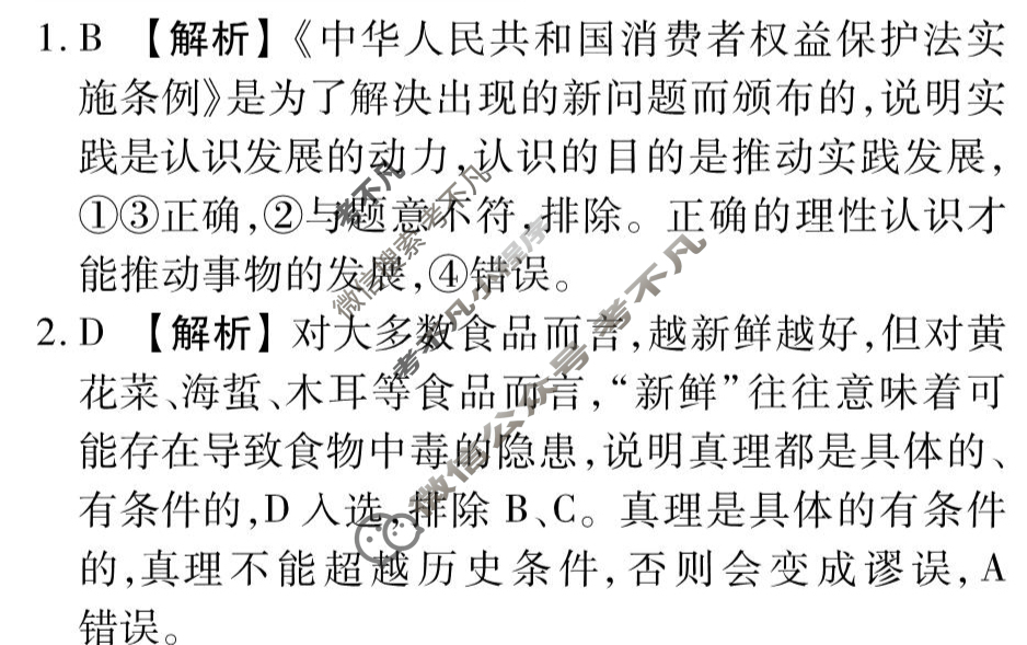 [衡水金卷先享题]2025-2026高三一轮复习周测卷/思想政治T(十二)12答案