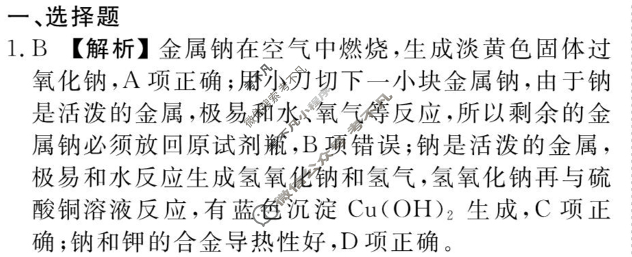[衡水金卷先享题]2025-2026高三一轮复习周测卷/化学S(四)4答案