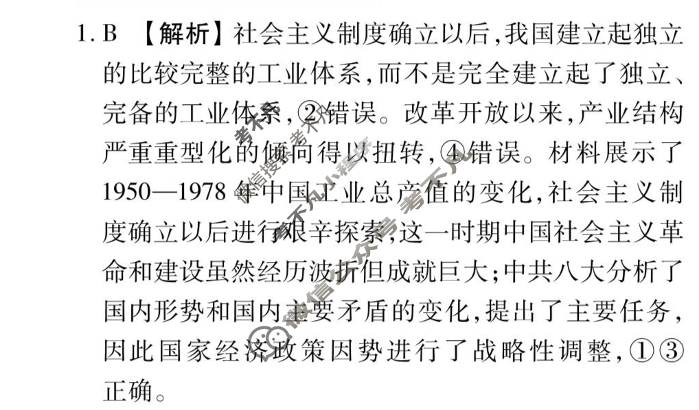 [衡水金卷先享题]2025-2026高三一轮复习周测卷/思想政治T(二)2答案
