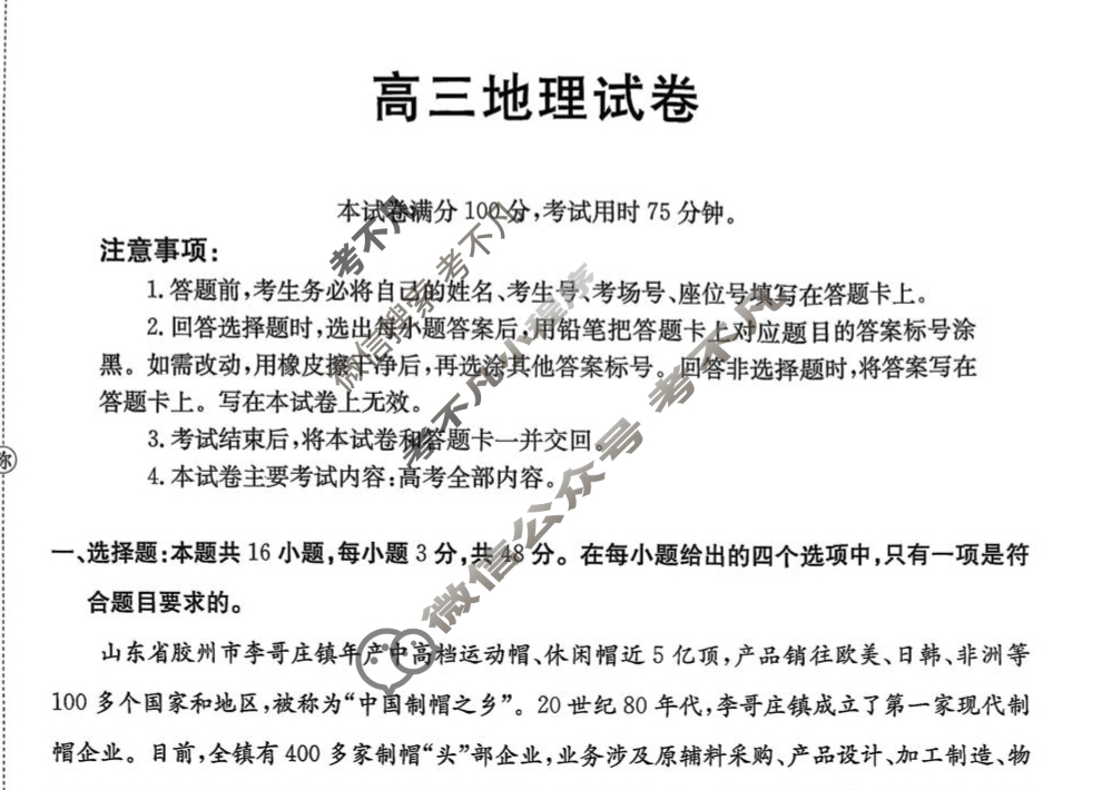 江西省金太阳2026届高三试卷9月联考(9.1)地理试题