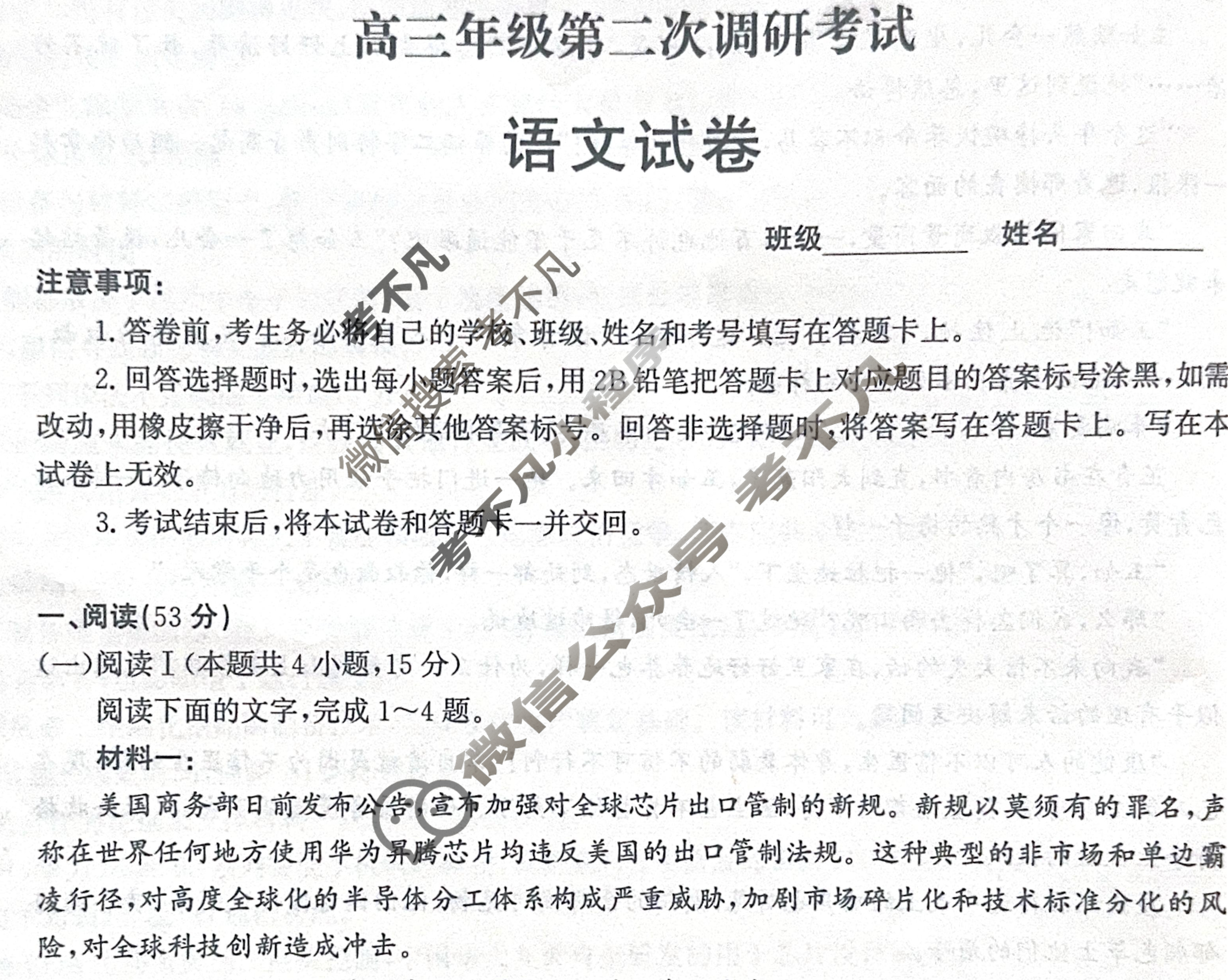 河北省2026届高三年级第二次调研考试语文试题