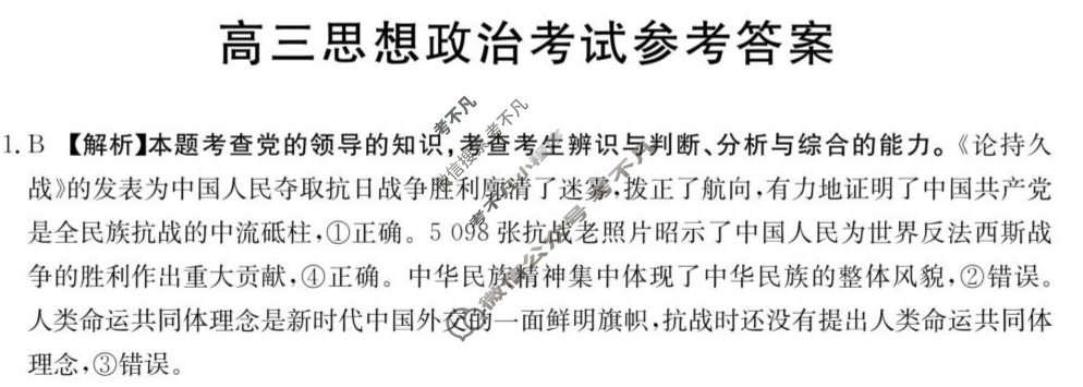 江西省金太阳2026届高三考试8月联考(8.30)政治答案
