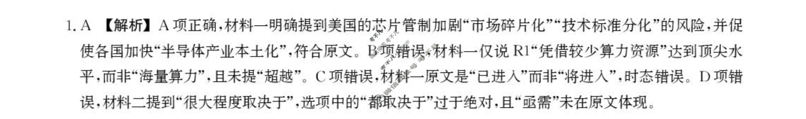 河北省2026届高三年级第二次调研考试语文答案