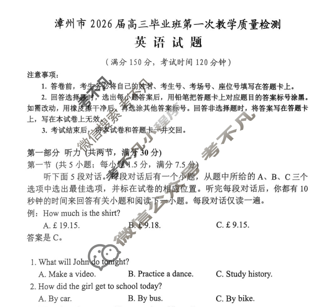漳州市2026届高三毕业班第一次教学质量检测英语试题