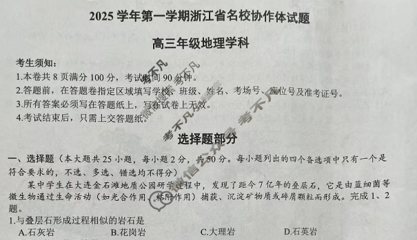 浙江省2025学年第一学期名校协作体高三返校联考(9月)地理试题
