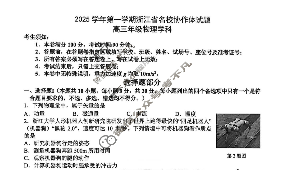 浙江省2025学年第一学期名校协作体高三返校联考(9月)物理试题