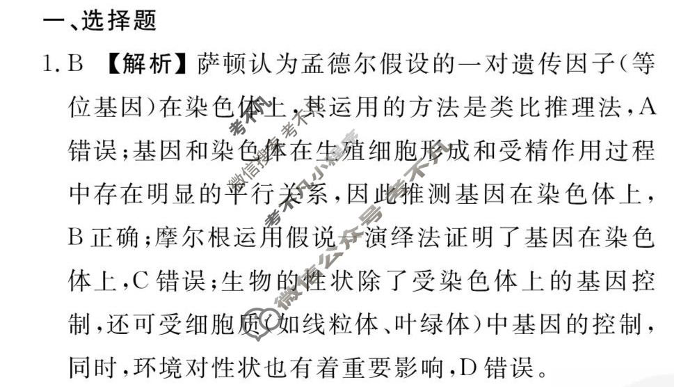[衡水金卷先享题]2025-2026高三一轮复习周测卷/生物学K(十)10答案