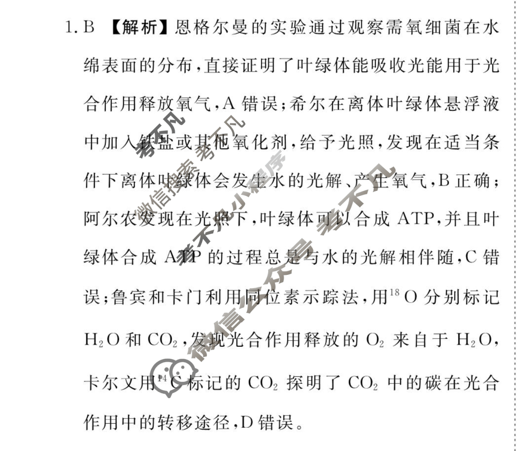 [衡水金卷先享题]2025-2026高三一轮复习周测卷/生物学K(五)5答案