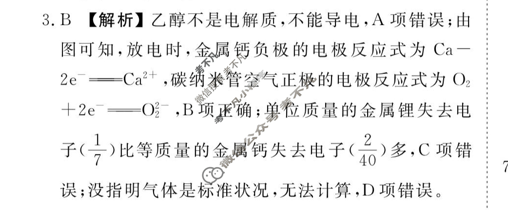 [衡水金卷先享题]2025-2026高三一轮复习周测卷/化学S(十三)13答案