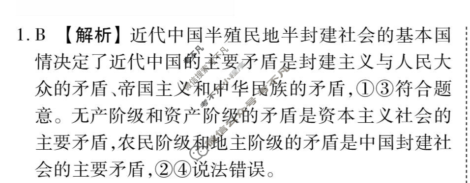 [衡水金卷先享题]2025-2026高三一轮复习周测卷/思想政治T(六)6答案