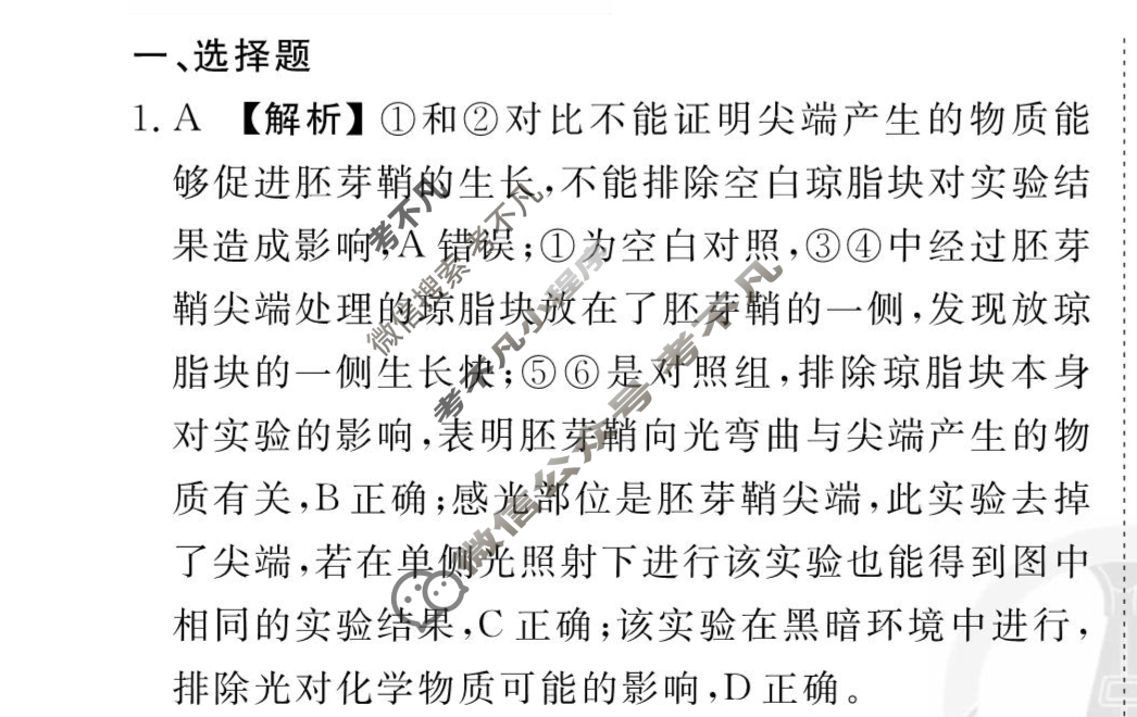 [衡水金卷先享题]2025-2026高三一轮复习周测卷/生物学K(十八)18答案