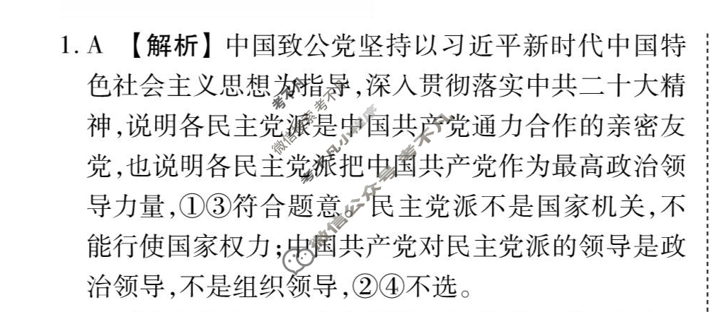 [衡水金卷先享题]2025-2026高三一轮复习周测卷/思想政治T(八)8答案
