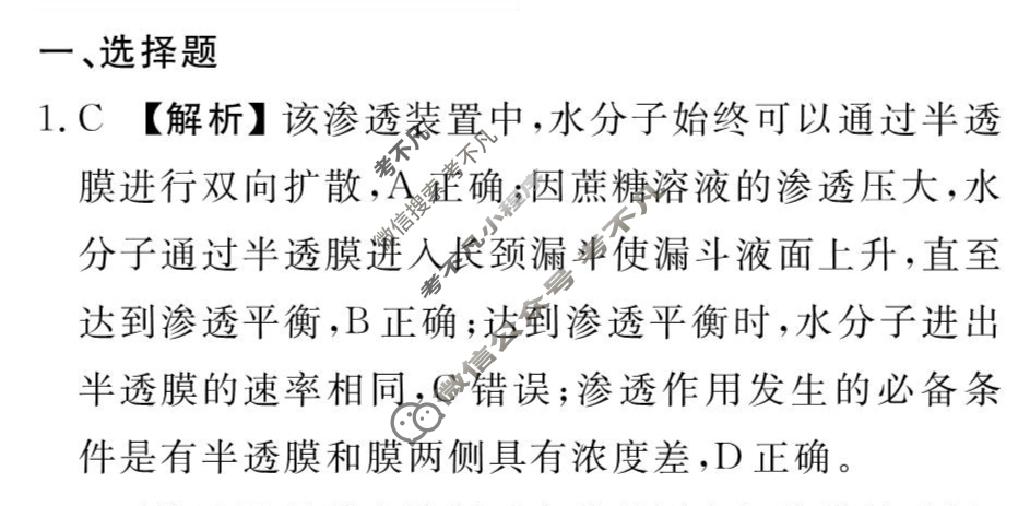 [衡水金卷先享题]2025-2026高三一轮复习周测卷/生物学K(三)3答案