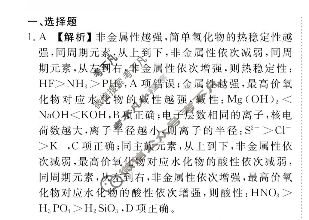 [衡水金卷先享题]2025-2026高三一轮复习周测卷/化学S(十九)19答案