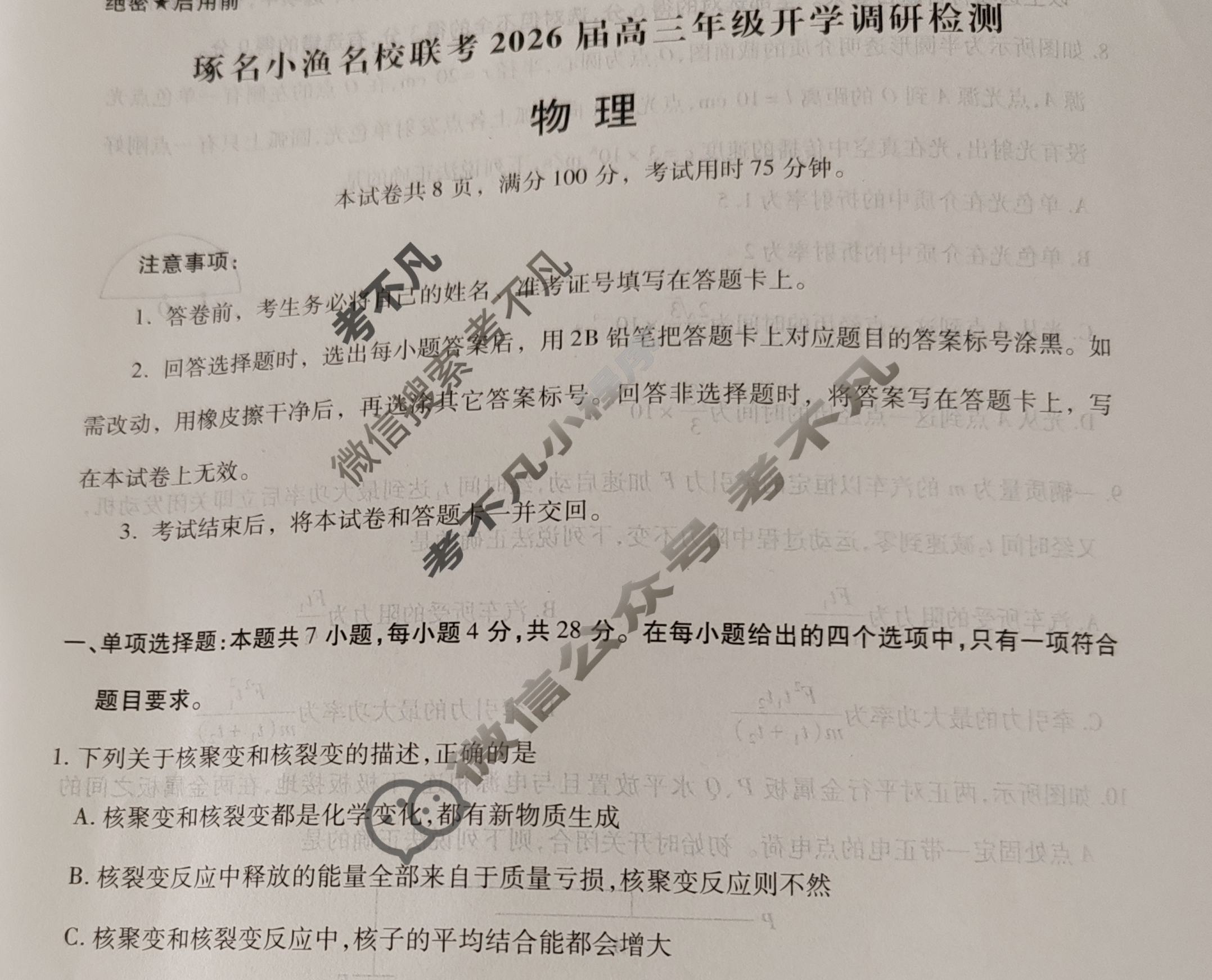 [琢名小渔]名校联考2026届高三年级开学调研检测物理试题