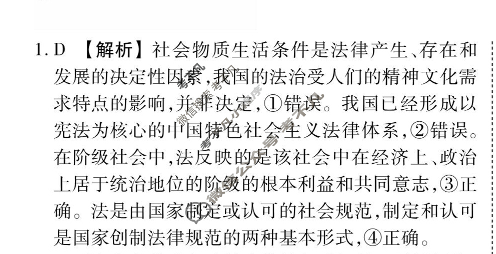 [衡水金卷先享题]2025-2026高三一轮复习周测卷/思想政治T(九)9答案