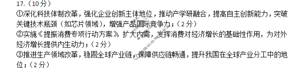 [金科大联考]·2026届高三9月质量检测(HB)政治答案
